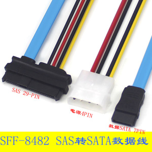 SFF-8482 SAS转SATA连接线 29P-SATA 硬盘 服务器数据线 7P转29P