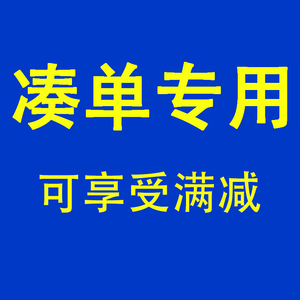 服饰不打烊凑满300减40满减一元一毛钱一块一分钱可退一角单省钱