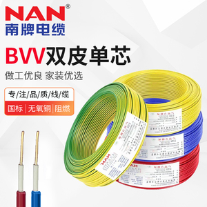 南洋BVV双皮铜芯单芯电缆线1.52.5 35平方工程线用黄绿电线把焊线