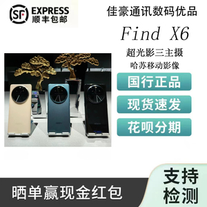 OPPO Find X6哈苏影像80W闪充全网通5G拍照手机二⁦⁪手资源机