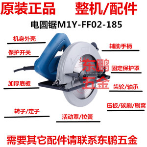 东成DCA电圆锯FF02-185转子定子齿轮开关罩壳东城原厂配件手提锯