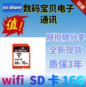 易享派wifi SD卡16g佳能尼康单反相机无线内存储卡TR100zr1500