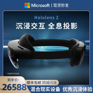 上海闪送现货Microsoft微软 HoloLens 2 TOFAI智能MR头盔AR眼镜