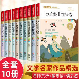 文学名家作品精选全套10册儿童读物读本冰心叶圣陶鲁迅老舍汪曾琪萧红三四五六七年级小学生课外阅读书籍寒假暑假