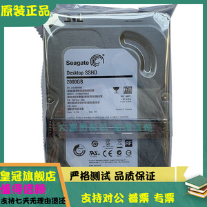 原装Seagate/希捷ST2000DX001 2T SSHD 3.5台式机硬盘2tb固态混合