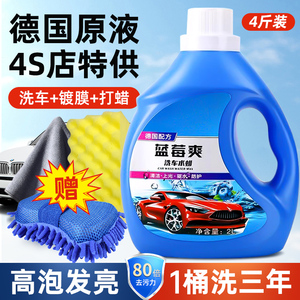 洗车水蜡液高泡沫汽车专用清洁清洗剂强力去污蜡水不伤漆面水洗腊