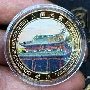 新款杭州岳王庙旅游景区纪念章魅力杭州金属工艺把玩硬币文创礼品