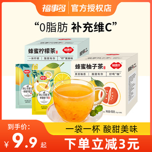 福事多蜂蜜柚子柠檬茶冲饮果酱小袋装泡水喝的东西冲泡水果茶饮品
