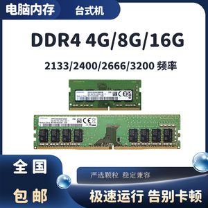 三星原厂正品DDR4 4G8G16G 2133 2400 2666 3200台式机笔记本内存