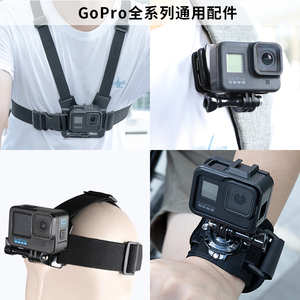 适用gopro12配件套装hero10运动相机胸带穿戴配件背包夹gopro5/6/7/8/9/11/max胸前支架头带/手腕带/胸挂