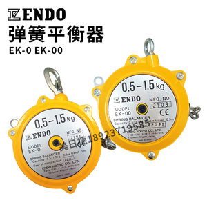 日本ENDO远藤 EK-0/00/3/5/9/22 平衡器吊/挂钩平衡拉力器 伸缩器