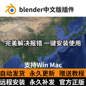 BlenderGIS插件blender gis 2.2.8 卫星地图生成模型地形城市建筑