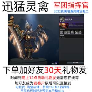 DOTA2 军团指挥官 迅猛灵禽 军团ti11宝瓶套 2022夜魇暗潮宝瓶套