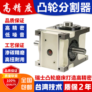 凸轮分割器间歇箱间歇分度器台湾品质45DF60DF70DF80DF110DF140DF