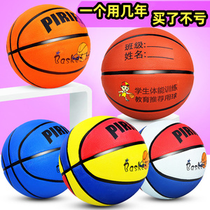 儿童篮球5号幼儿园专用宝宝小学生初学3-4-6-7号训练皮球五号蓝球