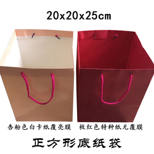 清仓方底纸袋加宽底20*20*25cm礼品纸袋杏粉色枚红色特价方体袋子