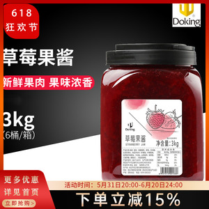 盾皇草莓果酱 奶茶冰沙冰粥炒冰甜品原料 大容量草莓果肉果酱3kg