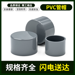 PVC管帽堵头堵帽塞头四分闷头管帽4分6分堵盖20塞子25 32 40 50mm