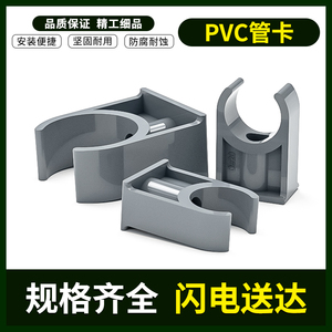 管卡PVC管材配件卡子水管塑料U型固定1寸卡管4分6DN20 25 32 40mm