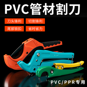 PVC管子割刀管剪PPR剪刀快速水管刀切管器线管割管器4分1寸32mm42