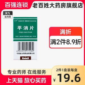 昊神  平消片0.23g*80片*1瓶/盒