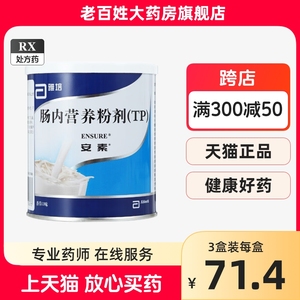 雅培 安素 肠内营养粉剂(TP) 400g/罐
