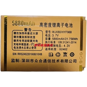 HEYUF F1劲霸恒宇丰S2462手机电池 WJX80/HYF968定制电板5880毫安