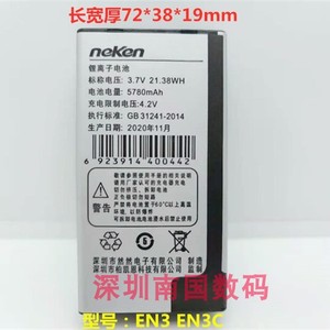 包邮 Neken/尼凯恩三防电池EN3 EN3C电池手机电芯 电板老人机配件