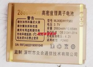 华曙FARSH手机HYF968 WB777电池WJX80 F2460电板2880毫安定制配件