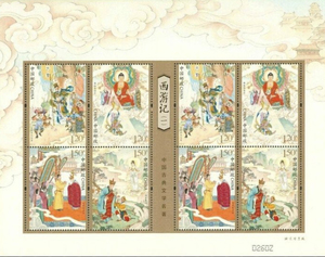 2024-8 中国古典文学名著 西游记 一邮票 小版张