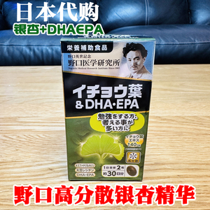 日本代购野口银杏叶胶囊DHA护脑EPA预防老年痴呆提高记忆力保健品