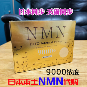 日本进口NMN60粒NAD+10000mg高含量NMN PLUS 烟酰胺单核甘酸胶囊_阿里巴巴找货神器