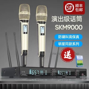 森海塞尔SKM-9000无线话筒专业舞台婚庆演出家用KTV一拖二麦克风