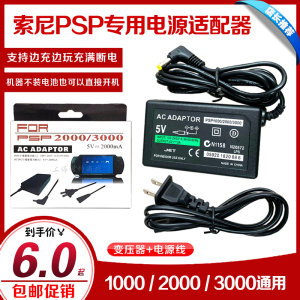 PSP充电器PSP1000充电器PSP2000充电器PSP3000充电器 火牛 电源