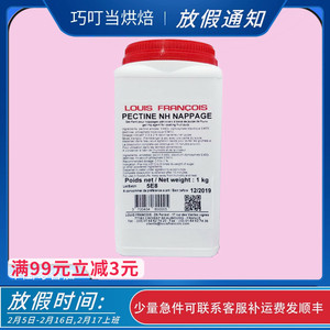 法国进口苹果nh果胶粉镜面NH果胶50g慕斯淋面软糖烘焙食用