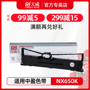 天威适用中盈NX650K色带架NX650KII 680 2470 635KII 612K NX512打印机NX550F NX590 QS630K QS630KII QS312