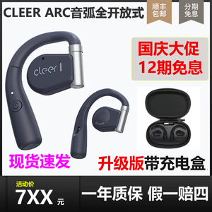 CLEER ARC开放式不入耳无线运动蓝牙耳机耳挂式耳麦充电舱升级款