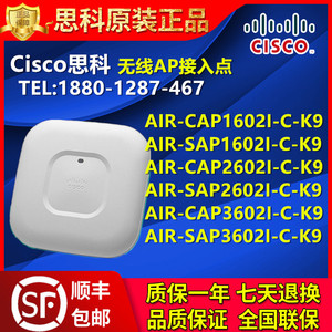 CISCO思科AIR-SAP/CAP1602I/2602I/3602I-C-K9千兆无线ap全国联保