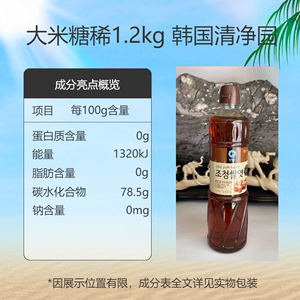 包邮*韩国清净园大米糖稀1.2kg
