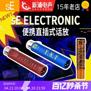 顺丰包邮 SE DM1 DM2 DM3 动圈话筒放大器舞台麦克风话放 2年质保