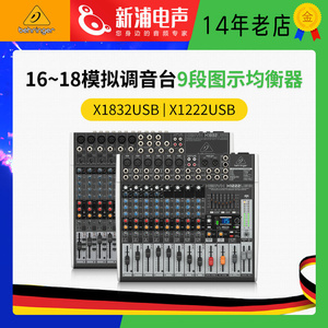 百灵达 BEHRINGER X1222USB X1832USB 大型带混响均衡器调音台