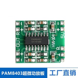 PAM8403音频功放板D类双通道超微型数字功放板2.5-5V可USB供电