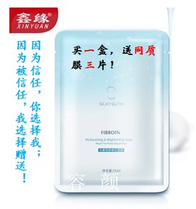 新品包邮  鑫缘水嫩亮颜蚕丝面膜 20片装  添加蚕丝精华