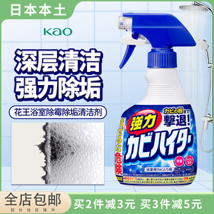 日本原装花王浴室除霉喷雾清洁剂瓷砖墙强力去污垢泡沫魔术灵除菌