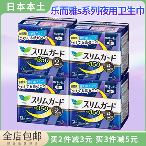 日本原装花王卫生巾瞬吸超薄夜用零触感乐而雅姨妈巾35cm13片*4包