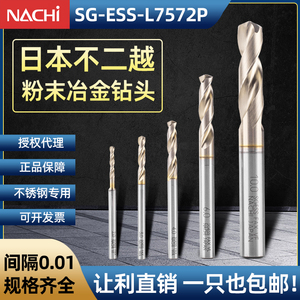 日本NACHI不二越7572p钻头SG镀层粉末冶金非标麻花钻不锈钢专用
