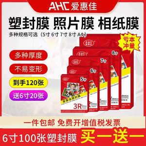 爱惠佳6寸塑封膜透明A6照片7丝100张4R相片护卡膜7c过胶膜热封膜照片塑封纸膜过塑机办公家用过塑膜a4文件皮