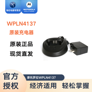 MOTOROLA 摩托罗拉XIR P3688对讲机原装原装充电器 WPLN4137