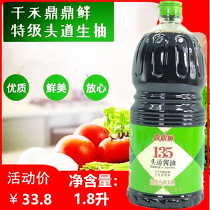 包邮 千禾鼎鼎鲜135头道生抽酱油1.8L六月酿造炒菜凉拌蘸食调味品