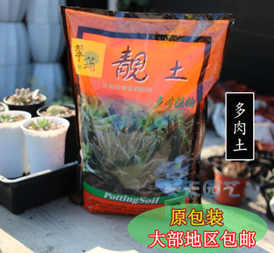 翠筠靓土多肉土植物泥炭土通用播种花土多肉植物专用种植土营养土